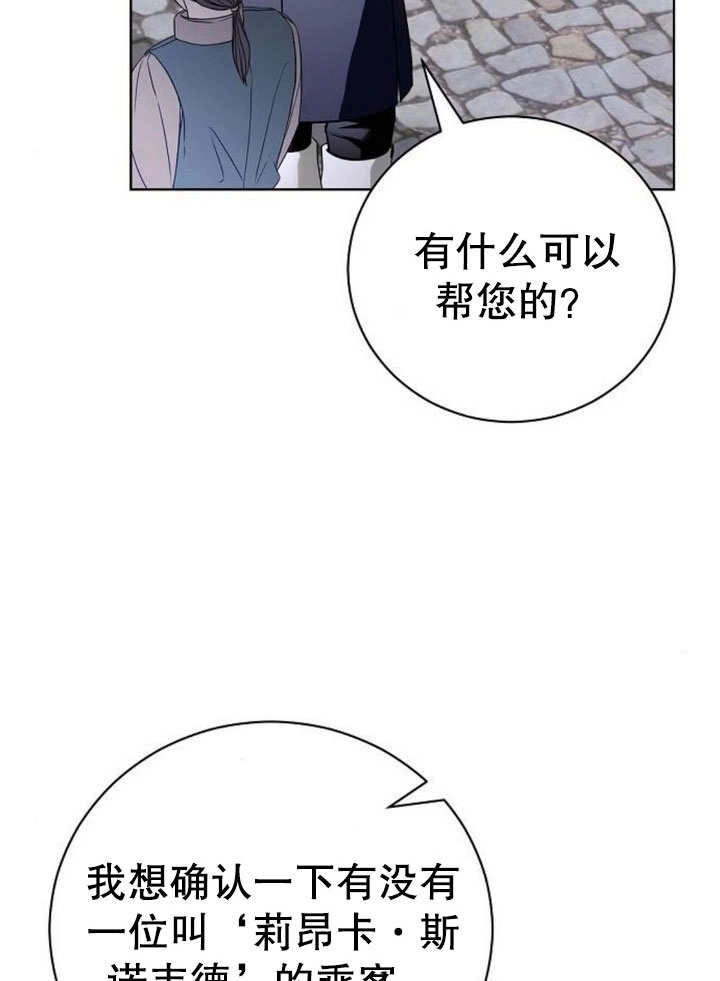 《致我丈夫的情妇》第29话 第57页