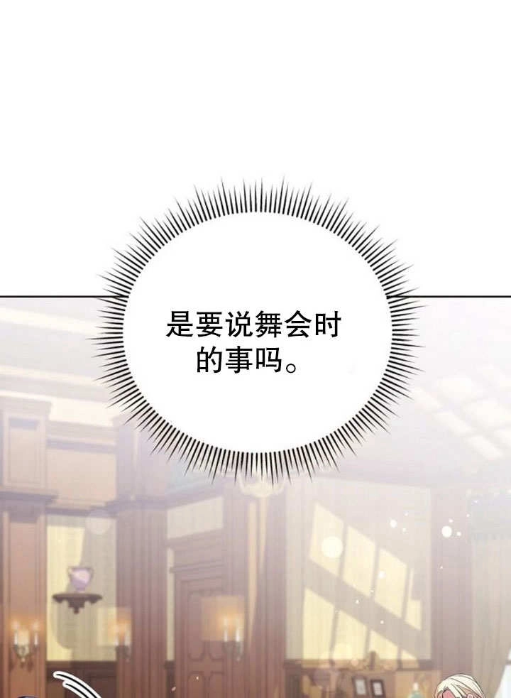 《致我丈夫的情妇》第29话 第20页