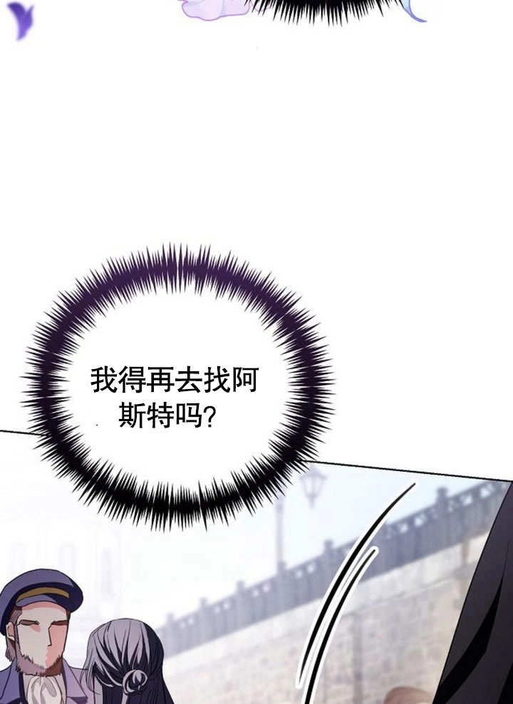《致我丈夫的情妇》第29话 第68页