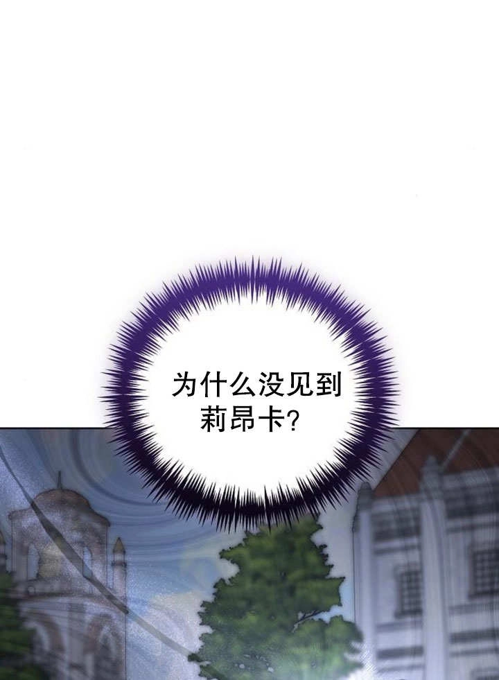 《致我丈夫的情妇》第29话 第52页