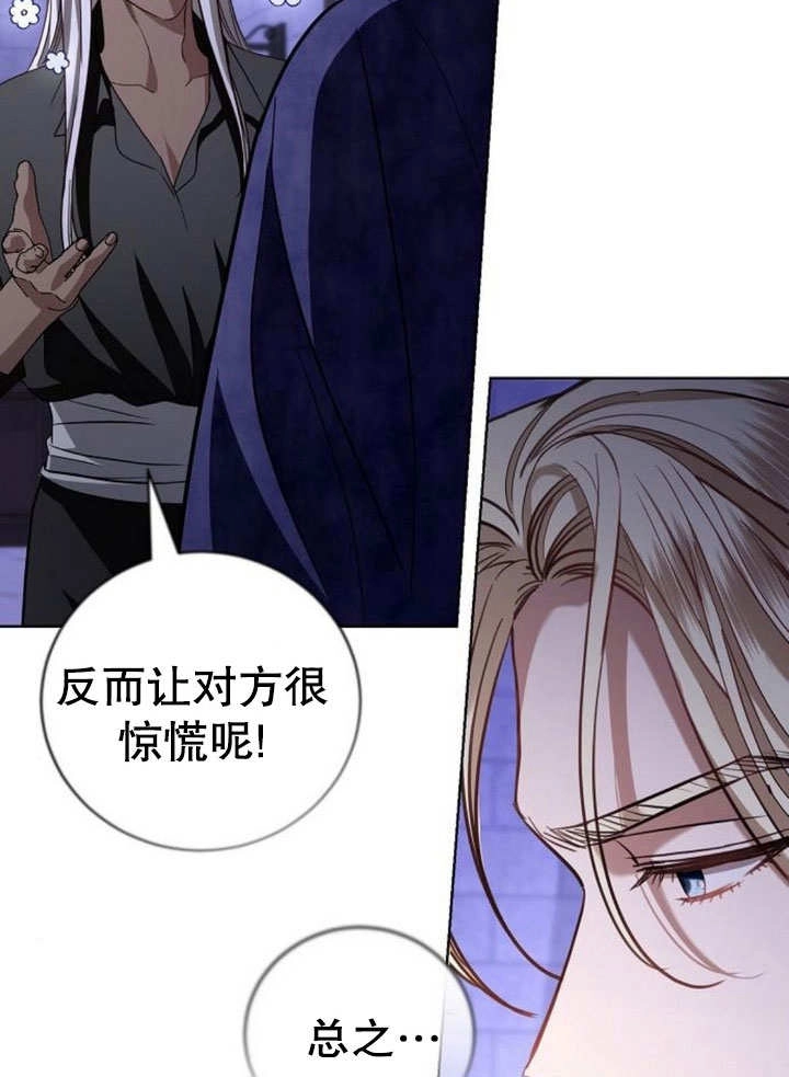《致我丈夫的情妇》第29话 第13页
