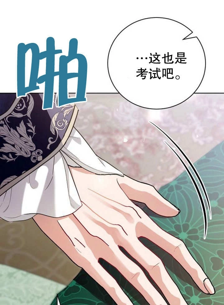 《致我丈夫的情妇》第29话 第31页