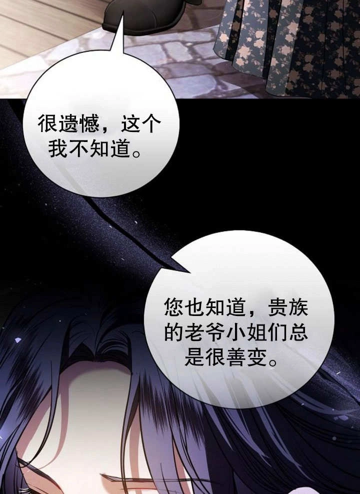 《致我丈夫的情妇》第29话 第64页