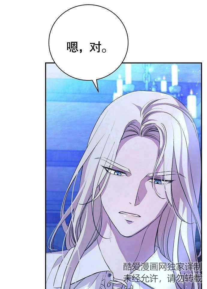 《致我丈夫的情妇》第03话 第84页