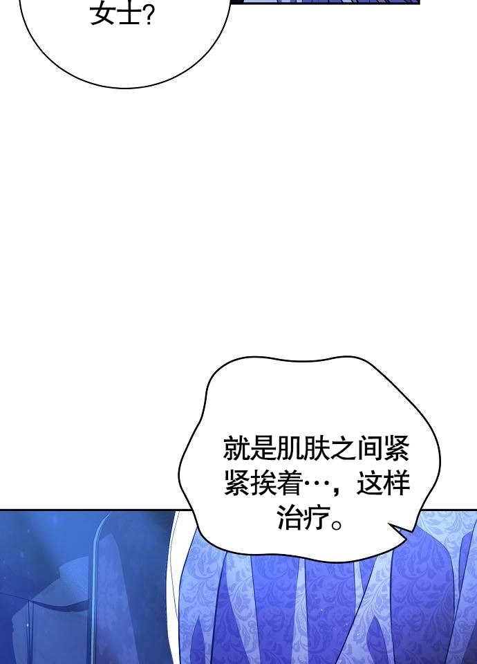《致我丈夫的情妇》第03话 第117页