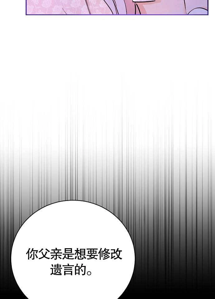 《致我丈夫的情妇》第03话 第12页