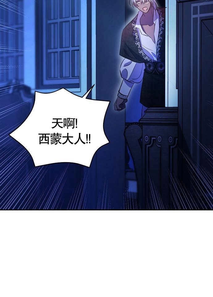 《致我丈夫的情妇》第03话 第96页