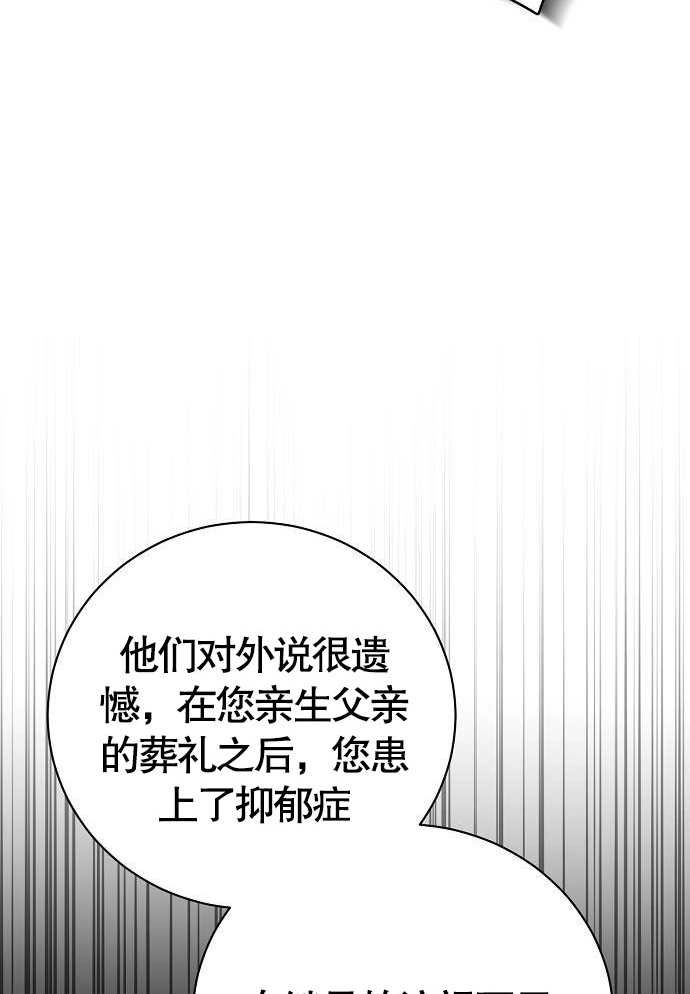 《致我丈夫的情妇》第03话 第122页