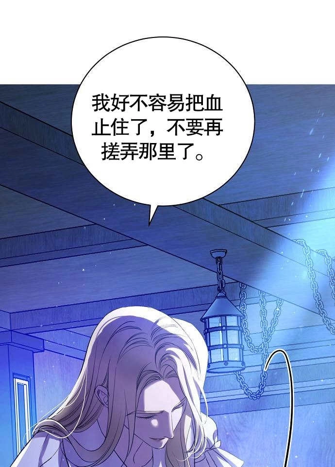 《致我丈夫的情妇》第03话 第92页