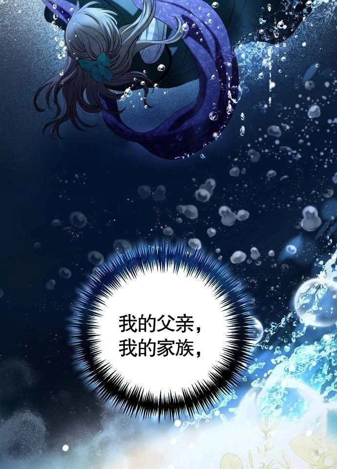 《致我丈夫的情妇》第03话 第58页