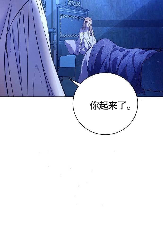 《致我丈夫的情妇》第03话 第77页