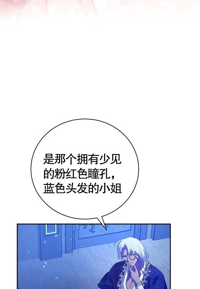 《致我丈夫的情妇》第03话 第134页