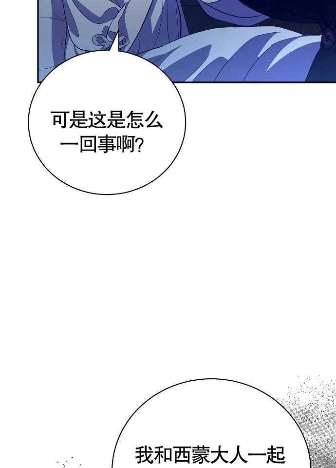 《致我丈夫的情妇》第03话 第111页
