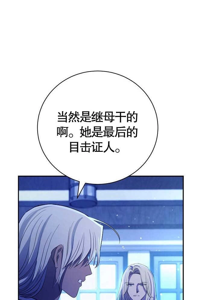 《致我丈夫的情妇》第03话 第129页