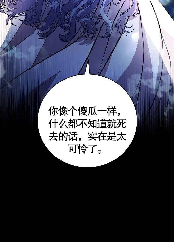 《致我丈夫的情妇》第03话 第53页
