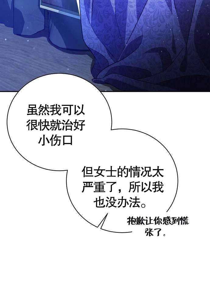 《致我丈夫的情妇》第03话 第118页