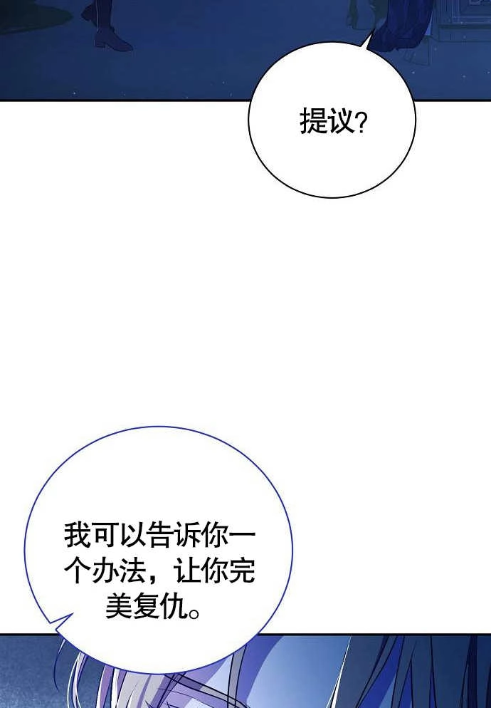 《致我丈夫的情妇》第03话 第147页