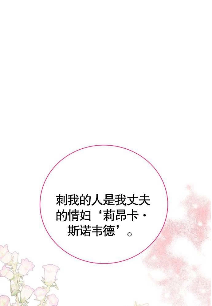 《致我丈夫的情妇》第03话 第132页