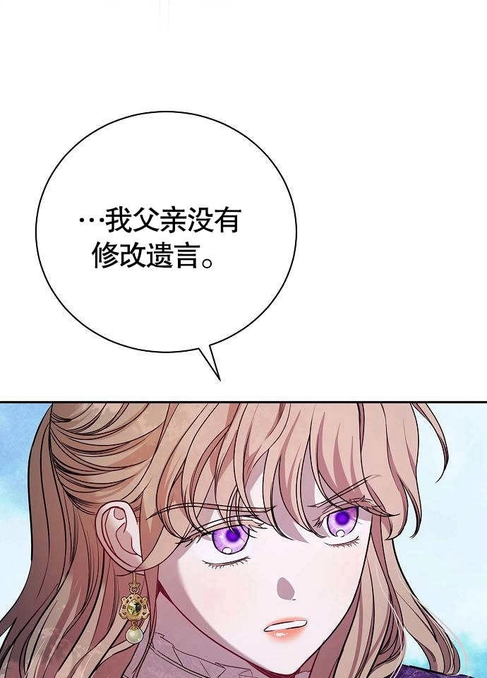 《致我丈夫的情妇》第03话 第9页