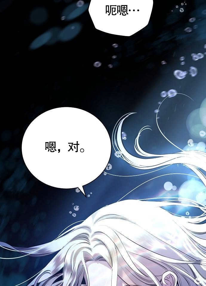 《致我丈夫的情妇》第03话 第68页