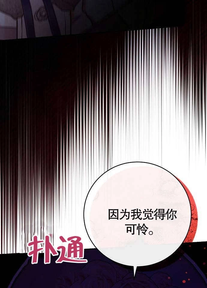 《致我丈夫的情妇》第03话 第47页
