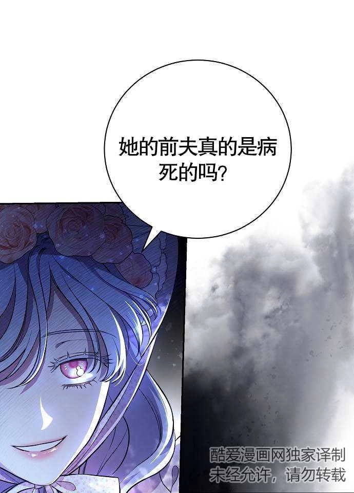 《致我丈夫的情妇》第03话 第33页