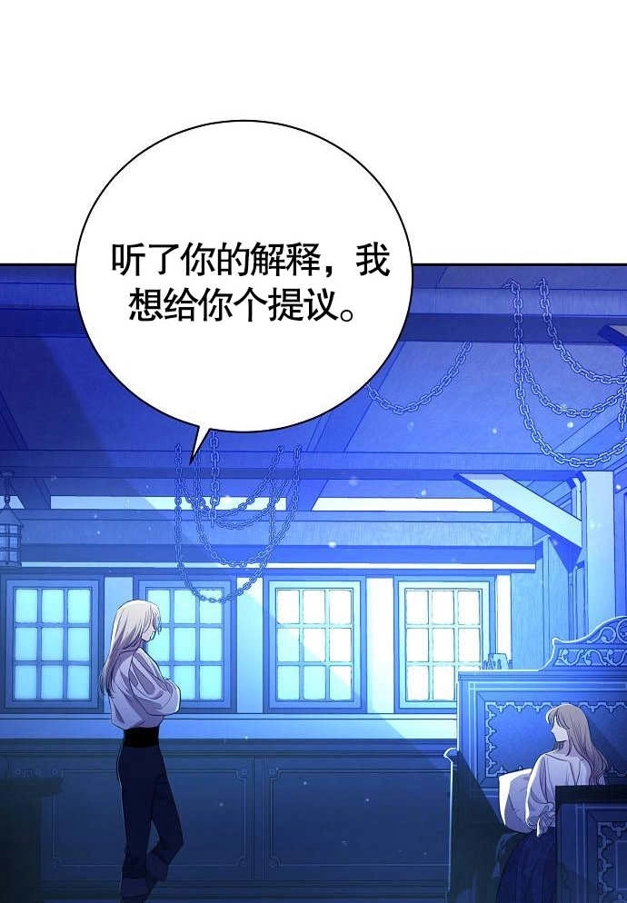 《致我丈夫的情妇》第03话 第146页