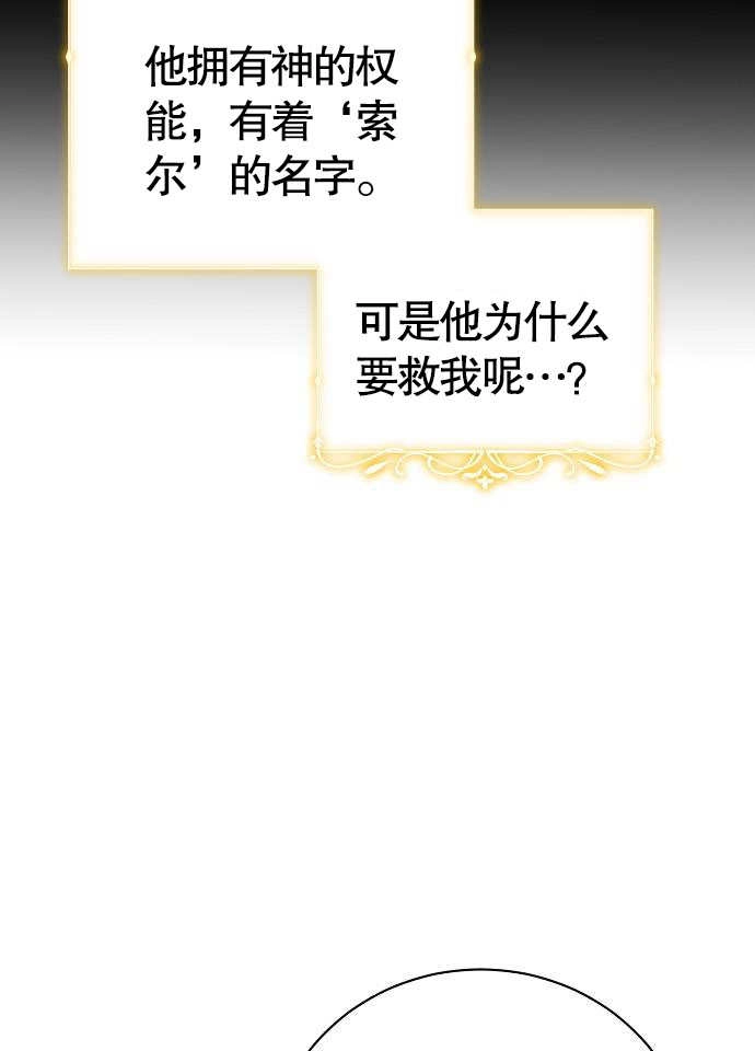 《致我丈夫的情妇》第03话 第109页