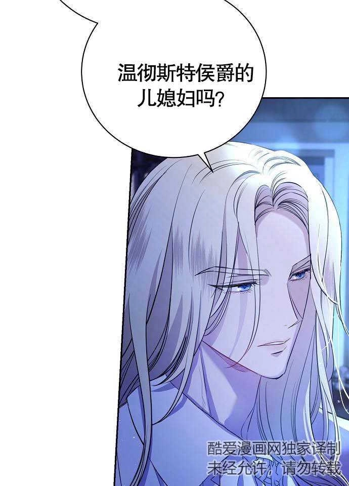 《致我丈夫的情妇》第03话 第88页