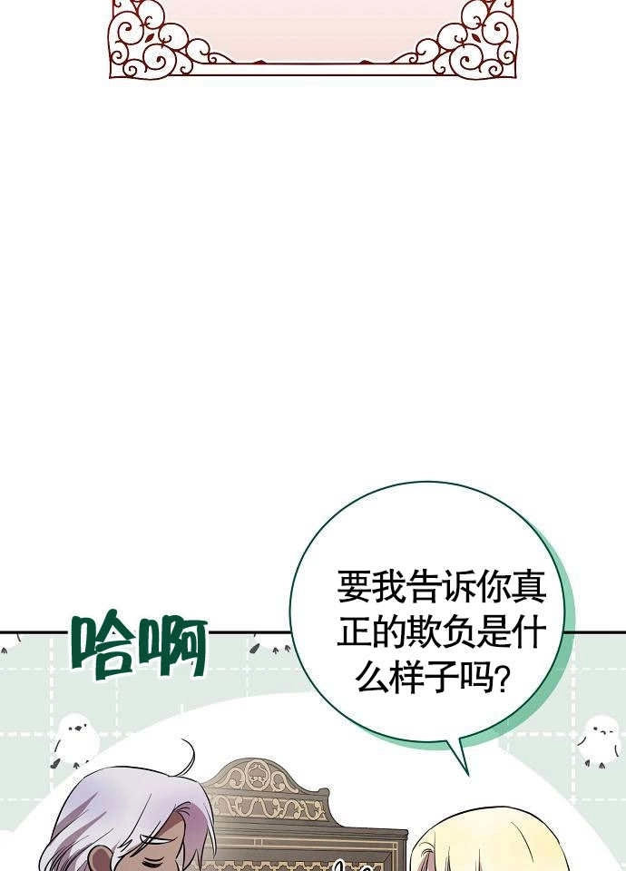 《致我丈夫的情妇》第03话 第99页