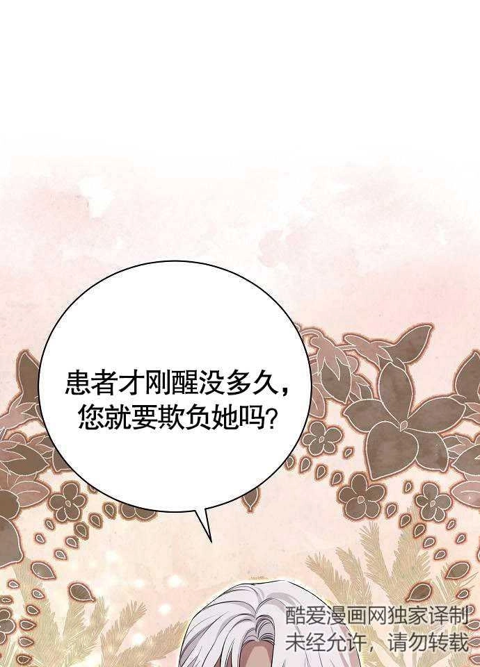 《致我丈夫的情妇》第03话 第97页