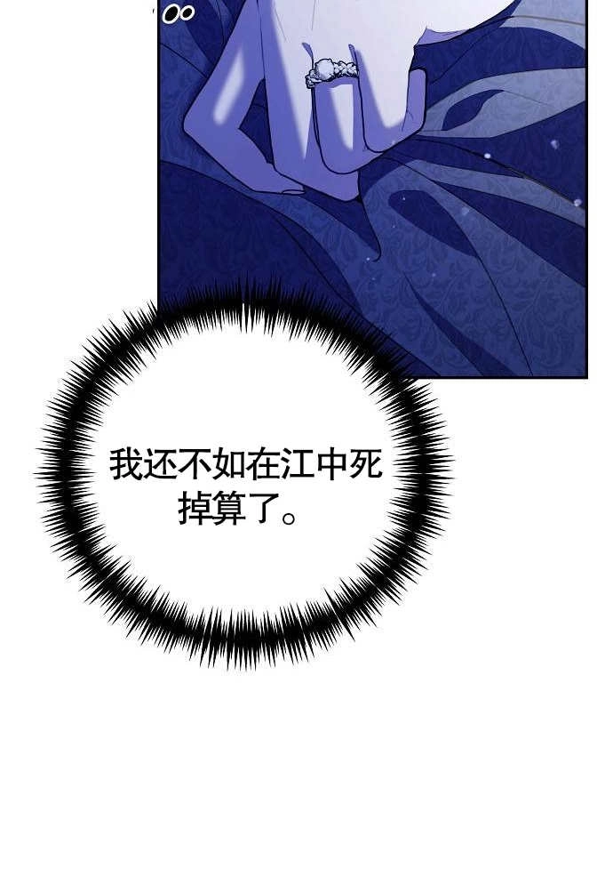 《致我丈夫的情妇》第03话 第141页