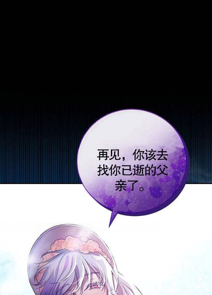 《致我丈夫的情妇》第03话 第54页