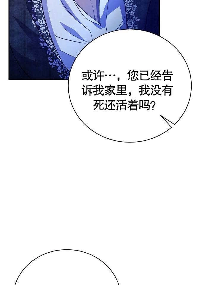 《致我丈夫的情妇》第03话 第120页