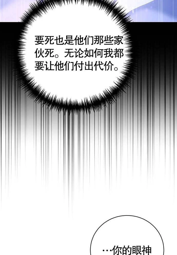 《致我丈夫的情妇》第03话 第144页