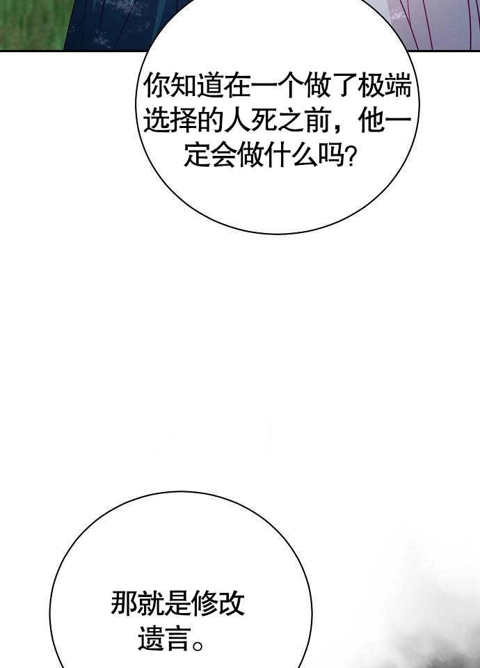 《致我丈夫的情妇》第03话 第6页
