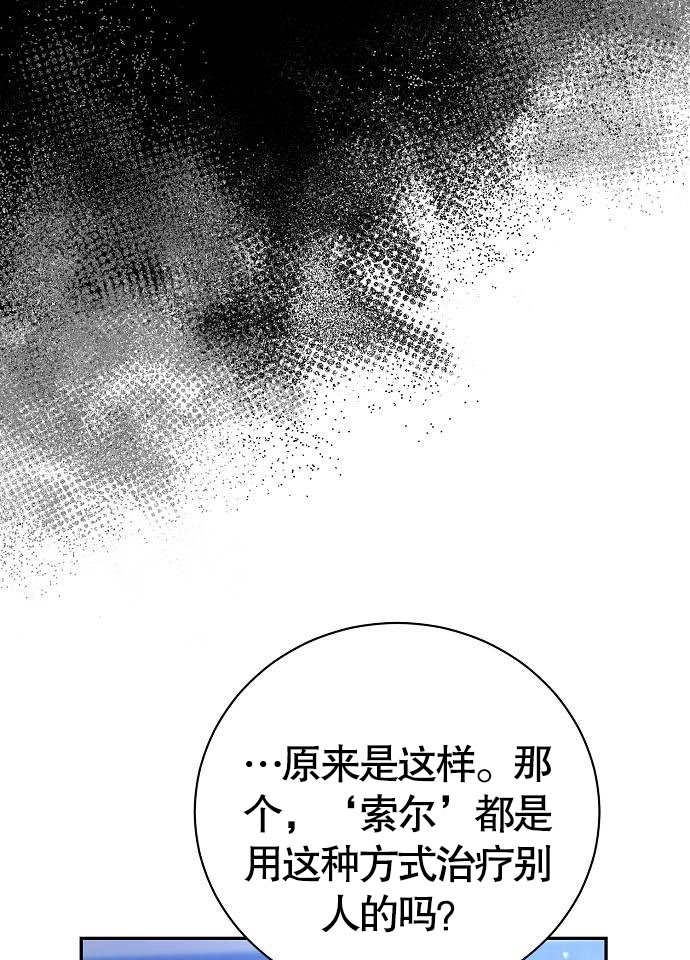 《致我丈夫的情妇》第03话 第115页
