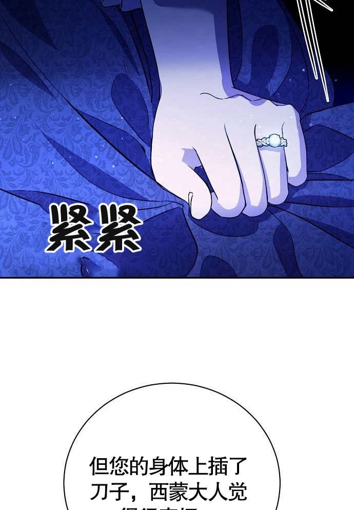 《致我丈夫的情妇》第03话 第125页