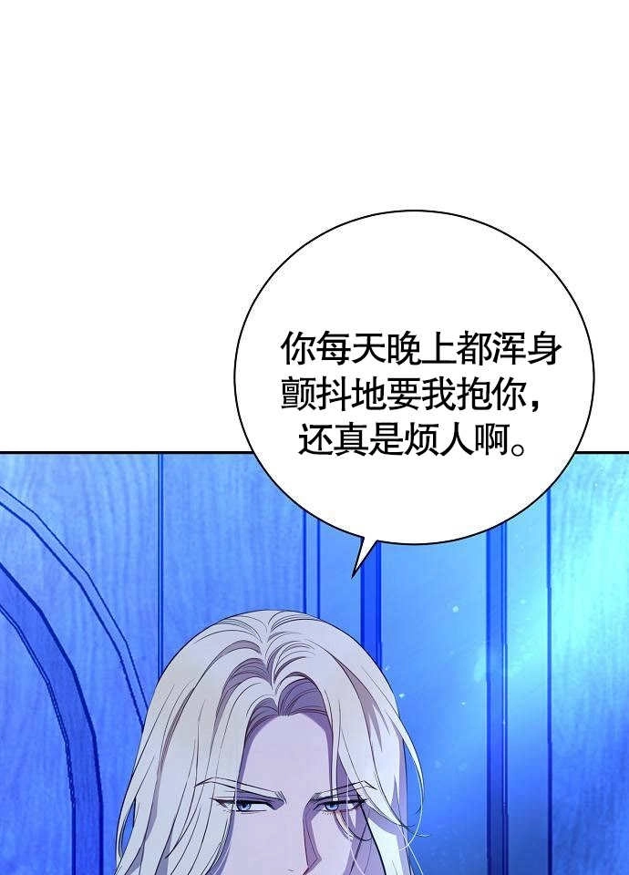 《致我丈夫的情妇》第03话 第78页
