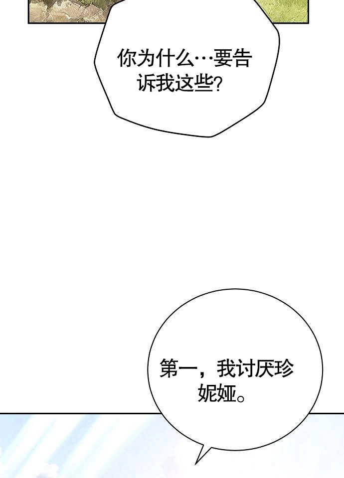 《致我丈夫的情妇》第03话 第37页