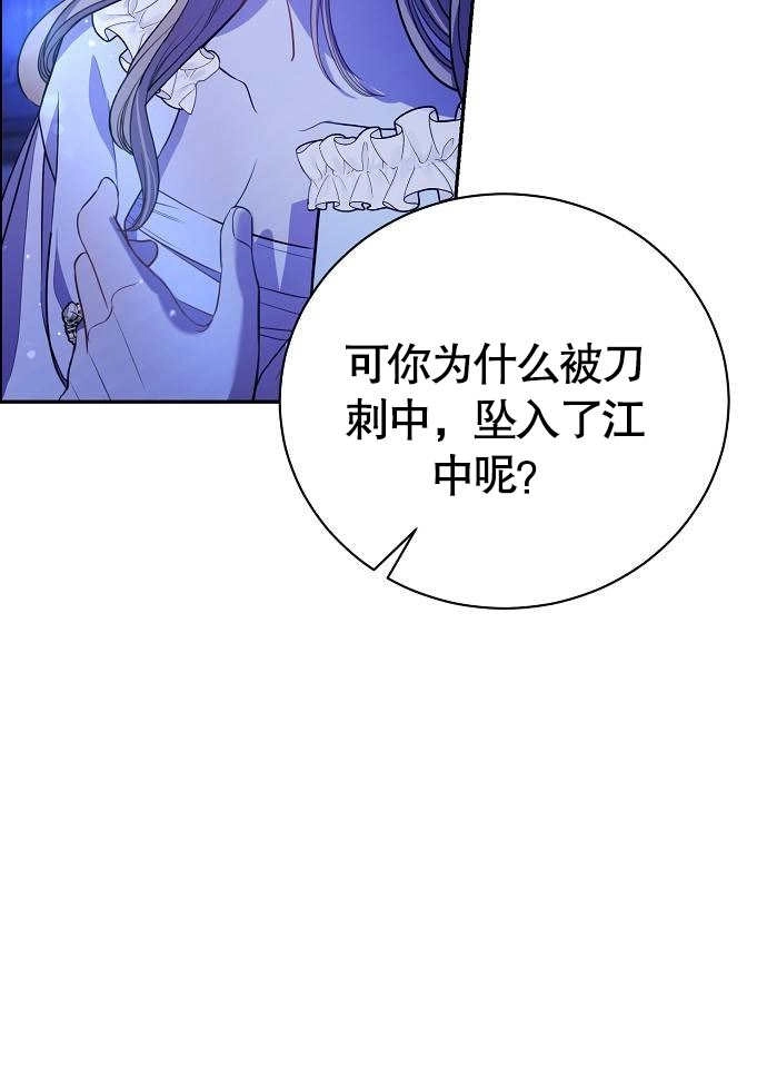 《致我丈夫的情妇》第03话 第90页