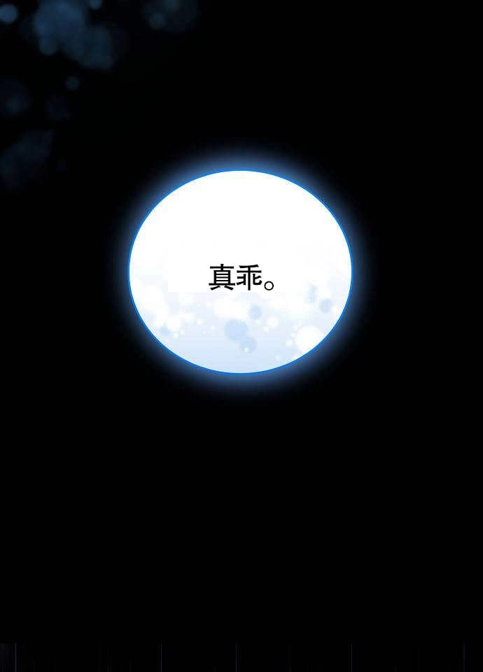 《致我丈夫的情妇》第03话 第70页
