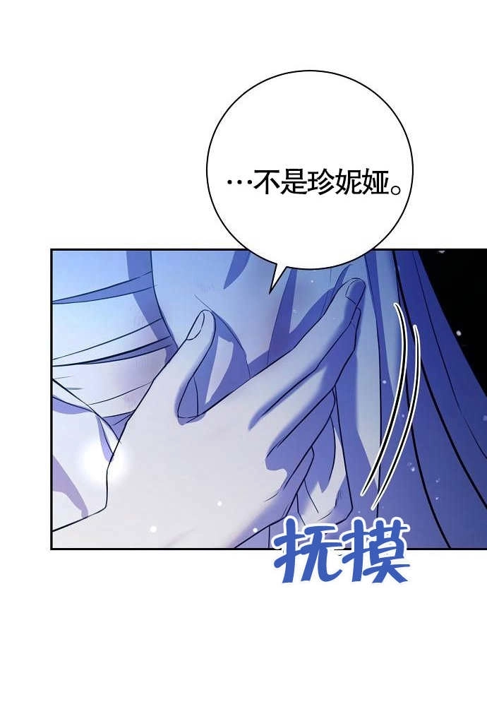 《致我丈夫的情妇》第03话 第131页