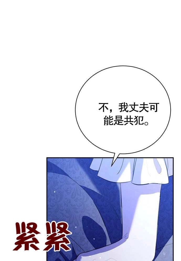 《致我丈夫的情妇》第03话 第140页