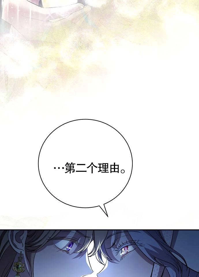 《致我丈夫的情妇》第03话 第43页