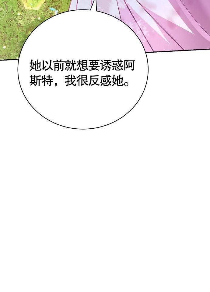 《致我丈夫的情妇》第03话 第39页