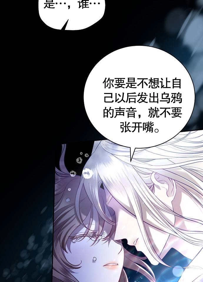 《致我丈夫的情妇》第03话 第66页