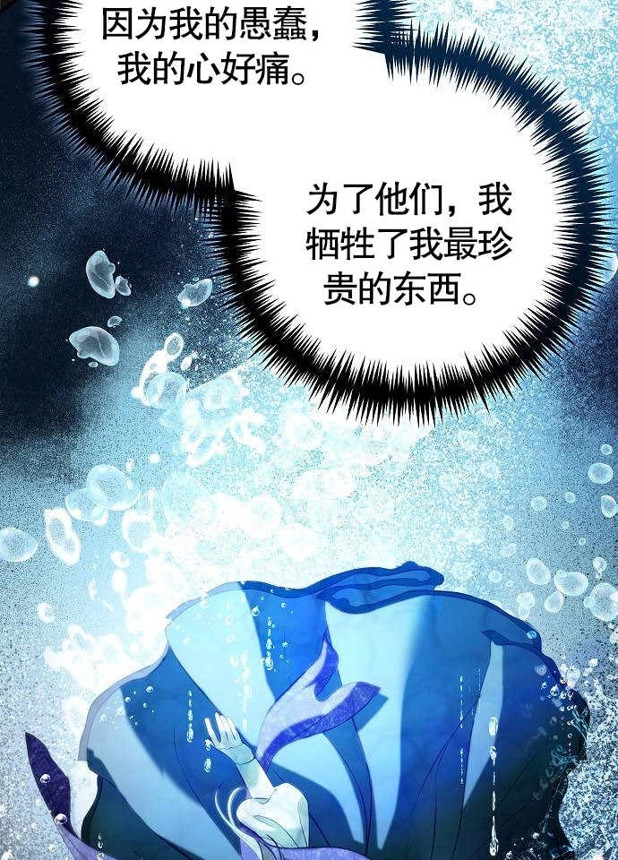 《致我丈夫的情妇》第03话 第57页