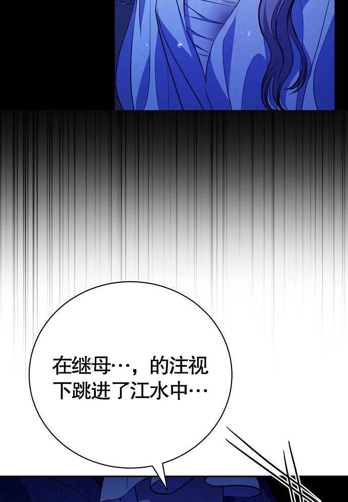 《致我丈夫的情妇》第03话 第124页