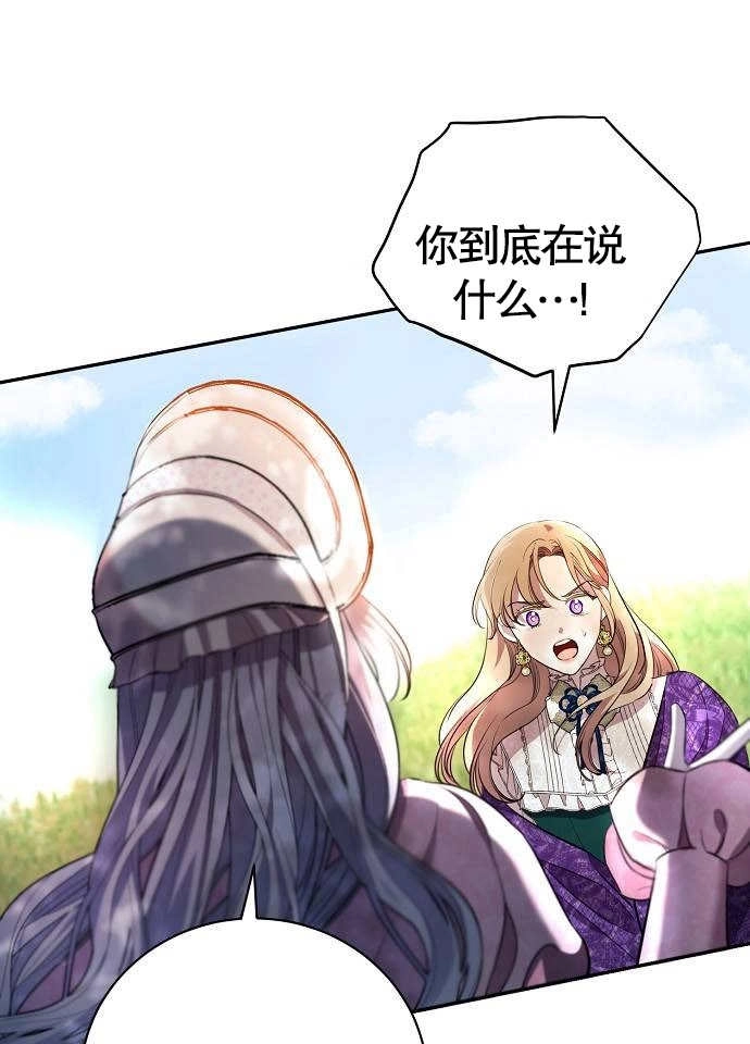 《致我丈夫的情妇》第03话 第40页